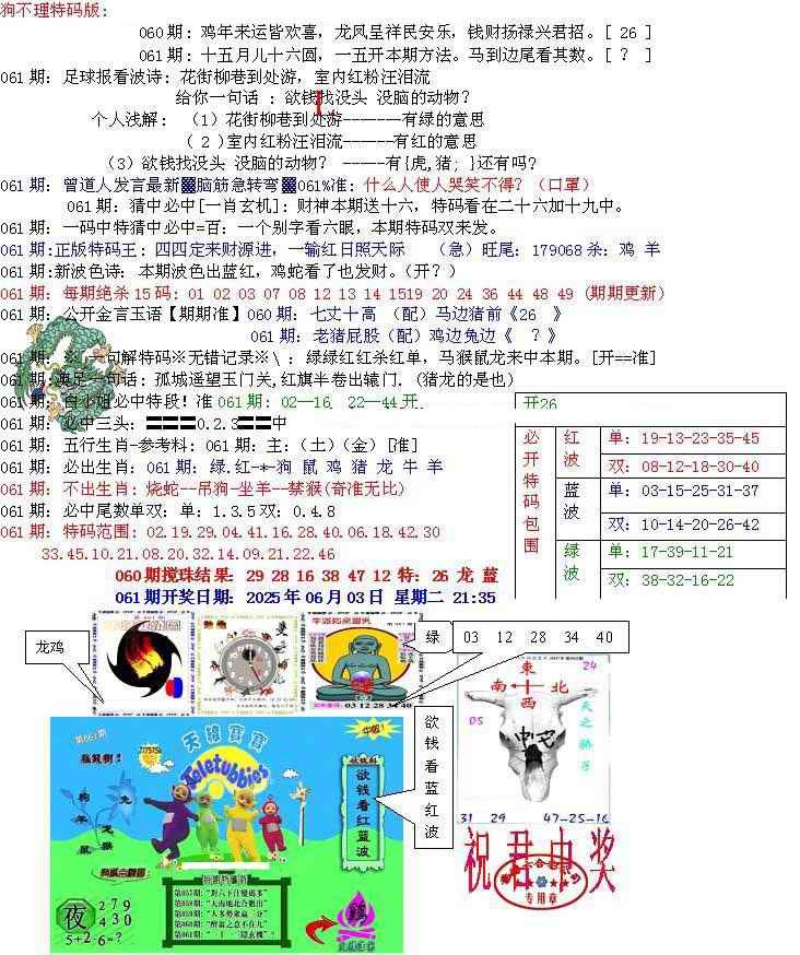 六合彩061期青龙五鬼B