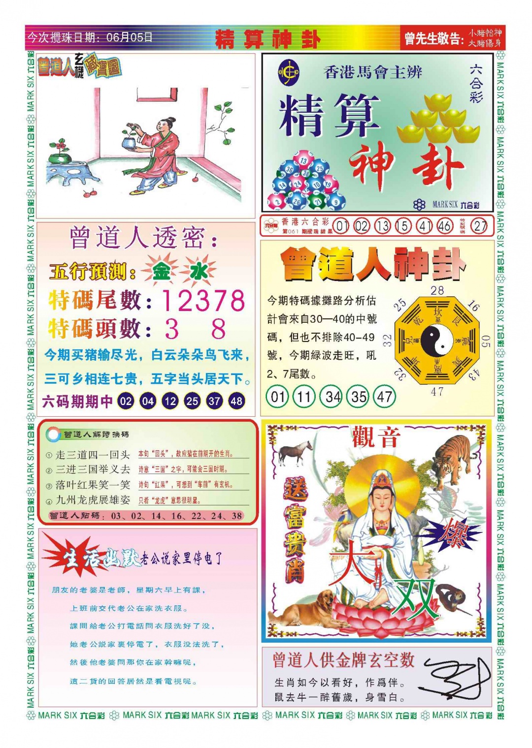 六合彩062期118精算神卦(新图)