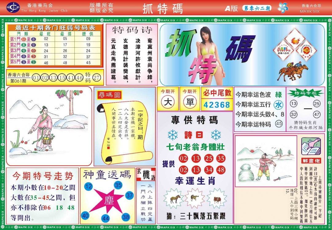 六合彩062期118抓特码A(新图)