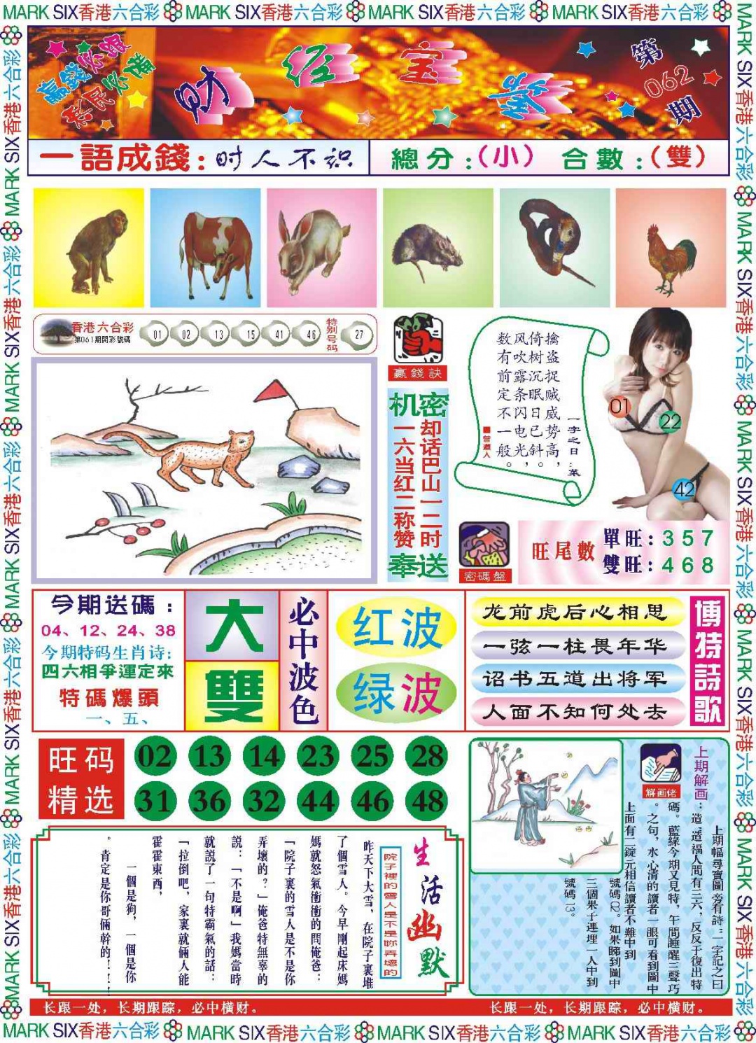 六合彩062期118财经宝鉴(新图)