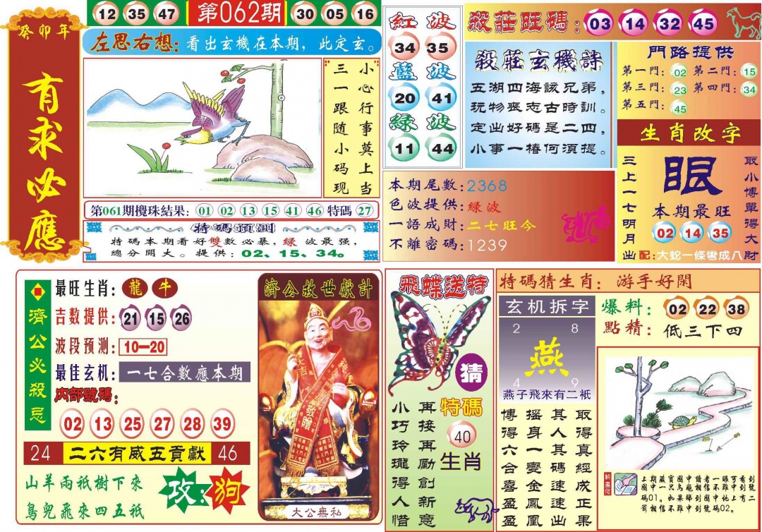 六合彩062期118有求必应(新图)