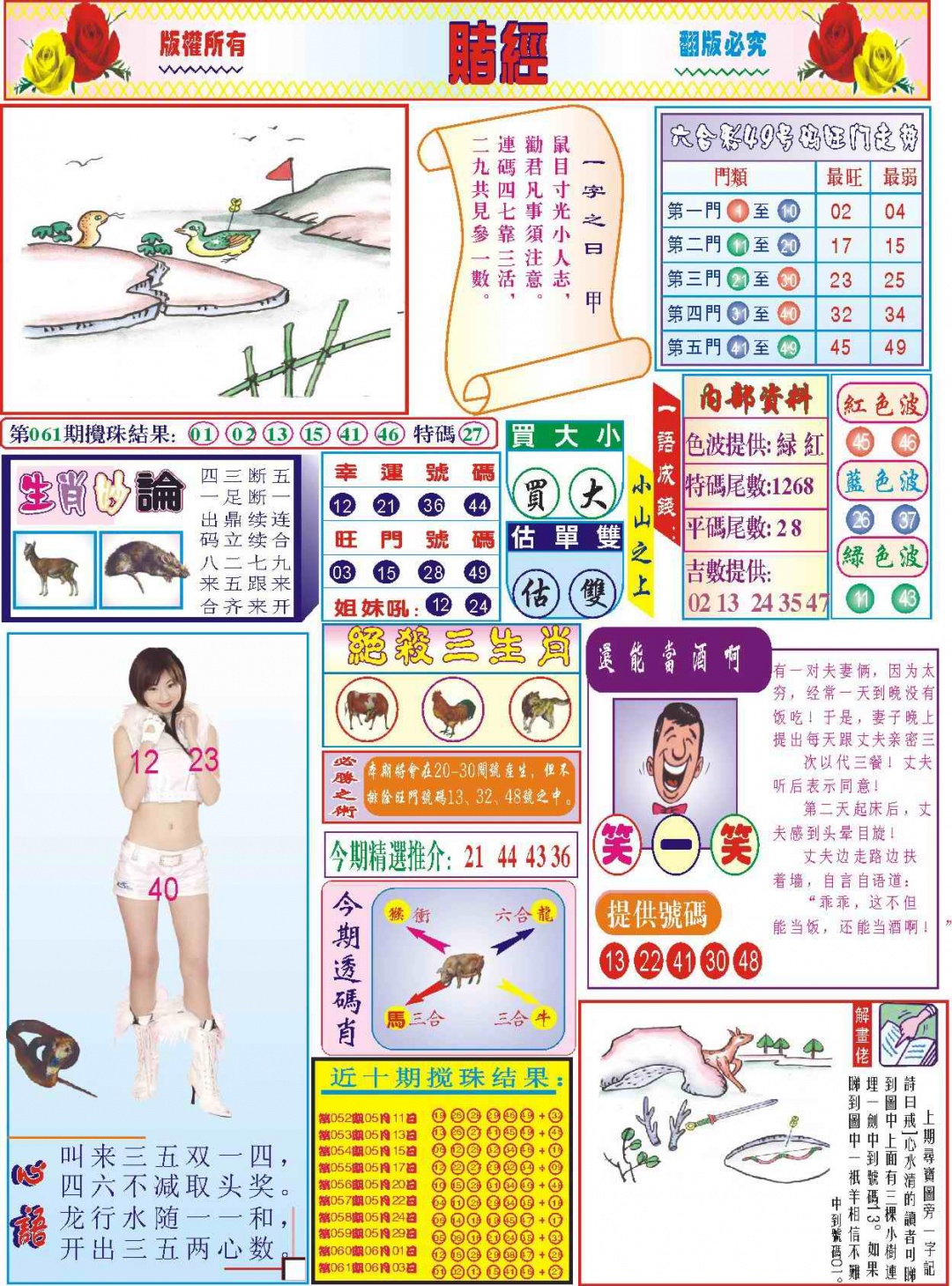 六合彩062期118赌经(新图)