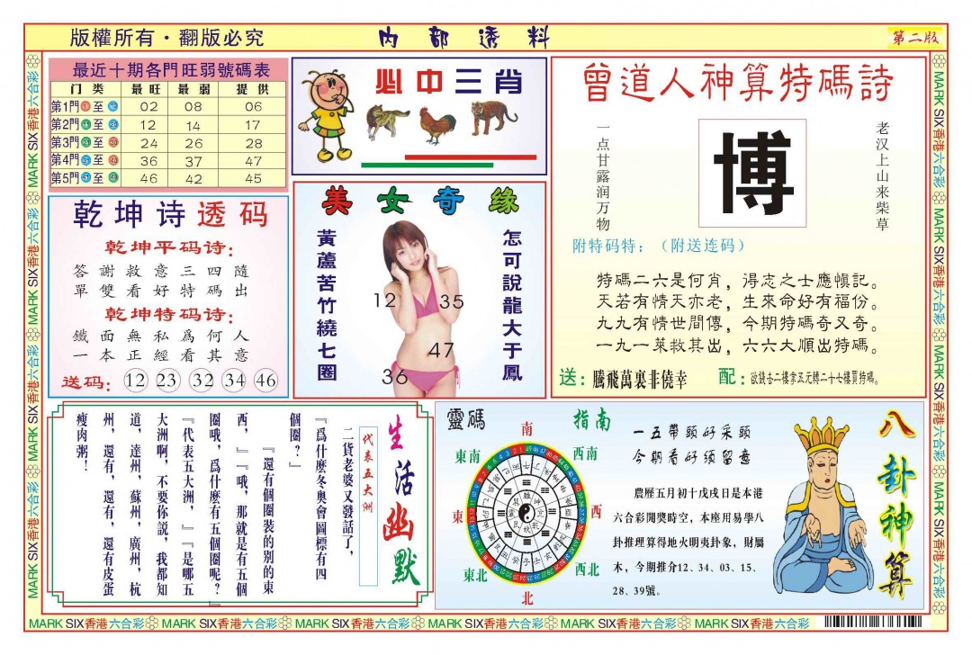 六合彩062期内部透料B(新图)