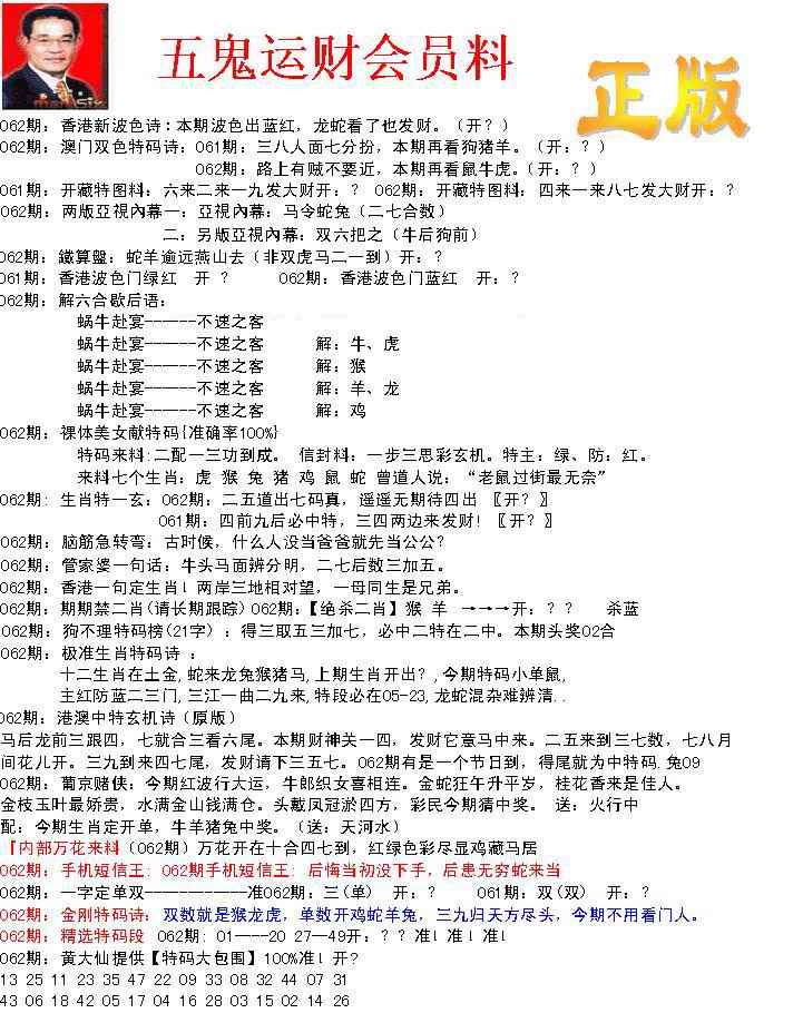 六合彩062期正版五鬼运财会员料