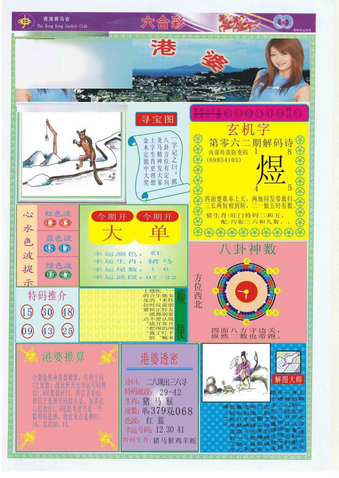 六合彩062期香港婆