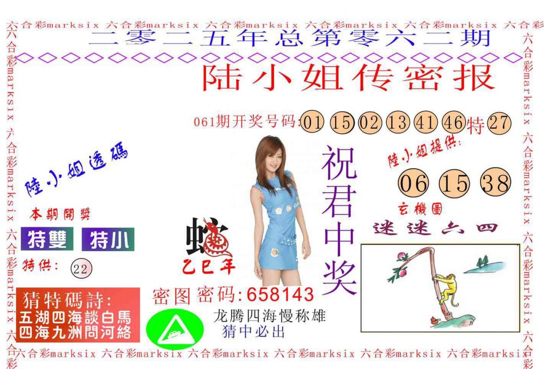 六合彩062期陆小姐传密A