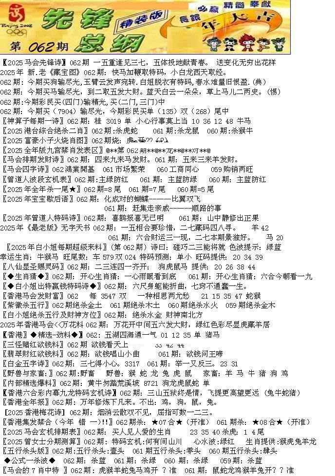 六合彩062期先锋总刚A