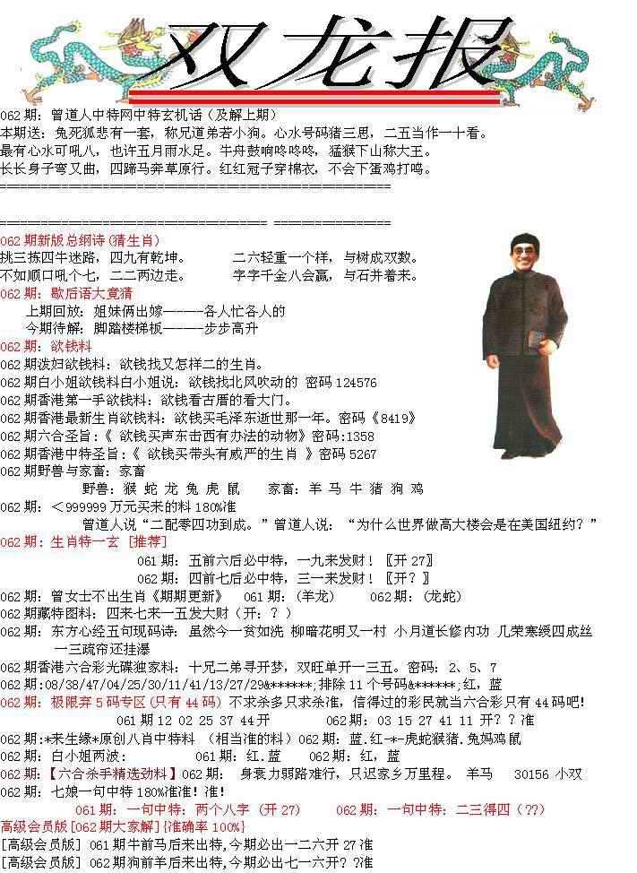 六合彩062期双龙报