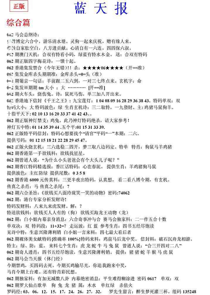六合彩062期蓝天报(之无锋版)