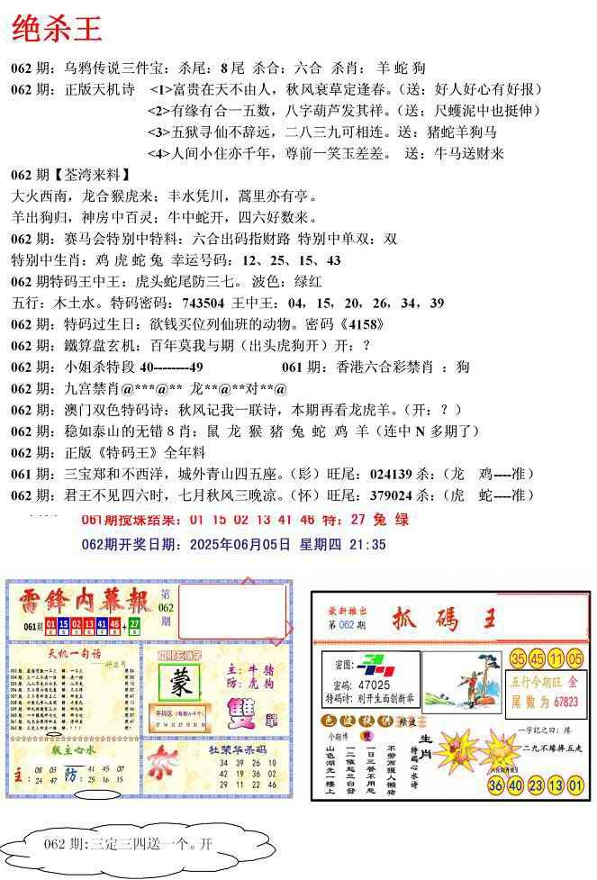 六合彩062期蓝天报(绝杀王)