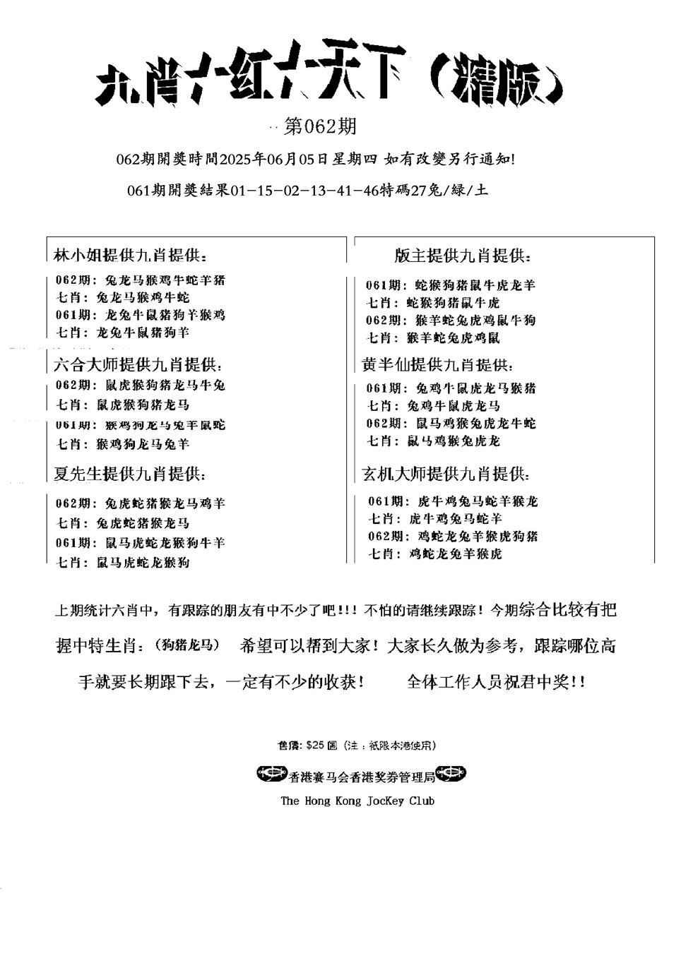 六合彩062期九肖红天下精版(新)