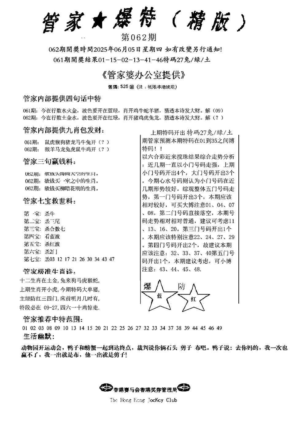 六合彩062期管家爆特精版(新图)