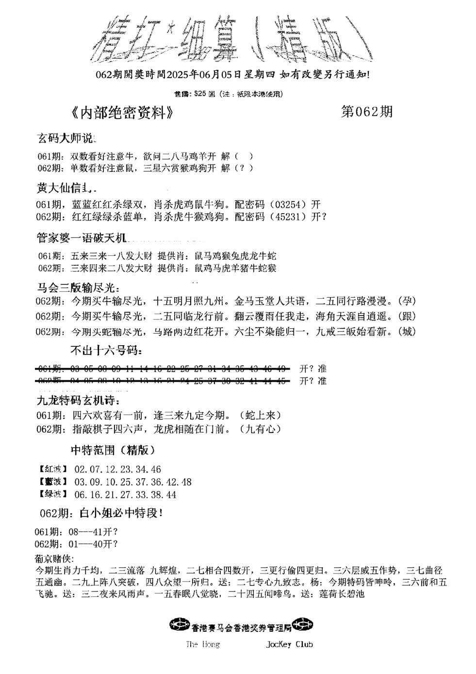 六合彩062期精大细算精版(新图)