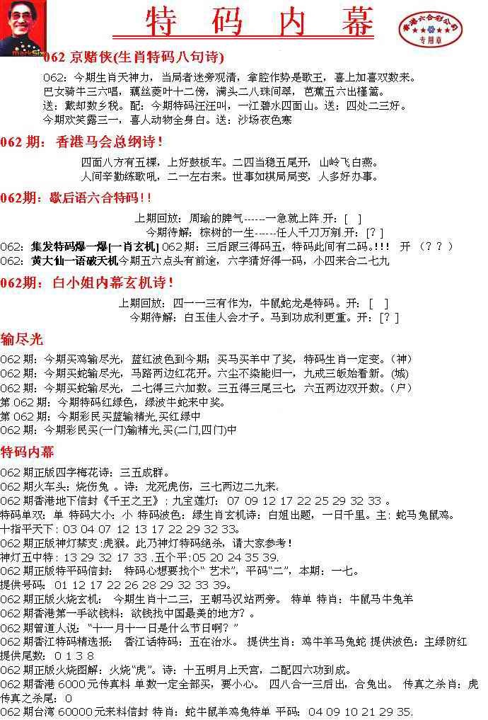 六合彩062期特码内幕A