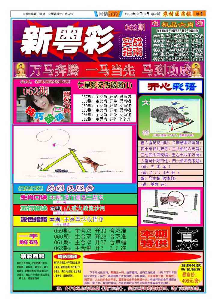 六合彩062期新粤彩1