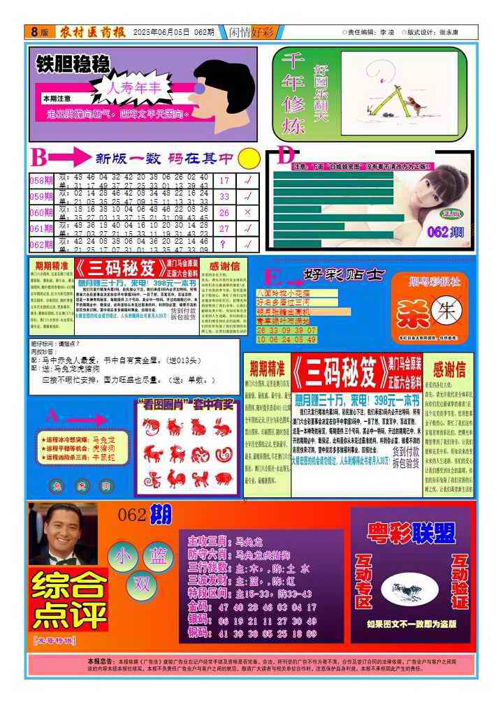 六合彩062期新粤彩2