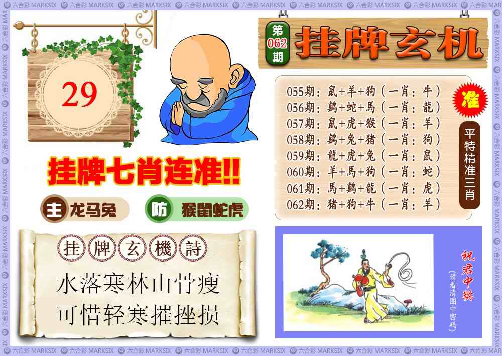 六合彩062期挂牌玄机(新图)
