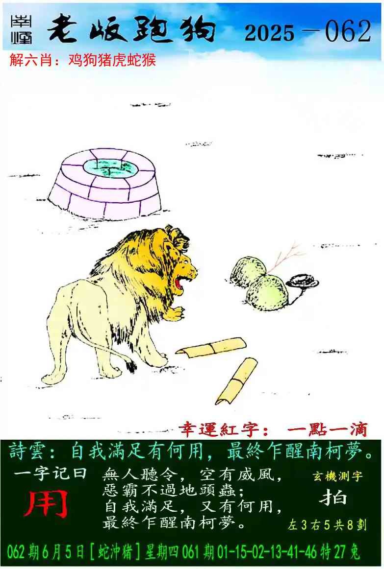 六合彩062期老版跑狗图