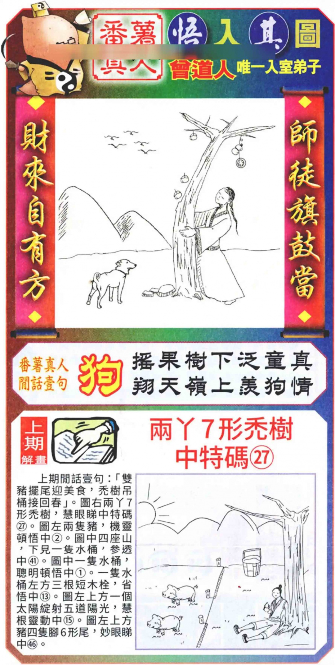 六合彩062期悟入其图