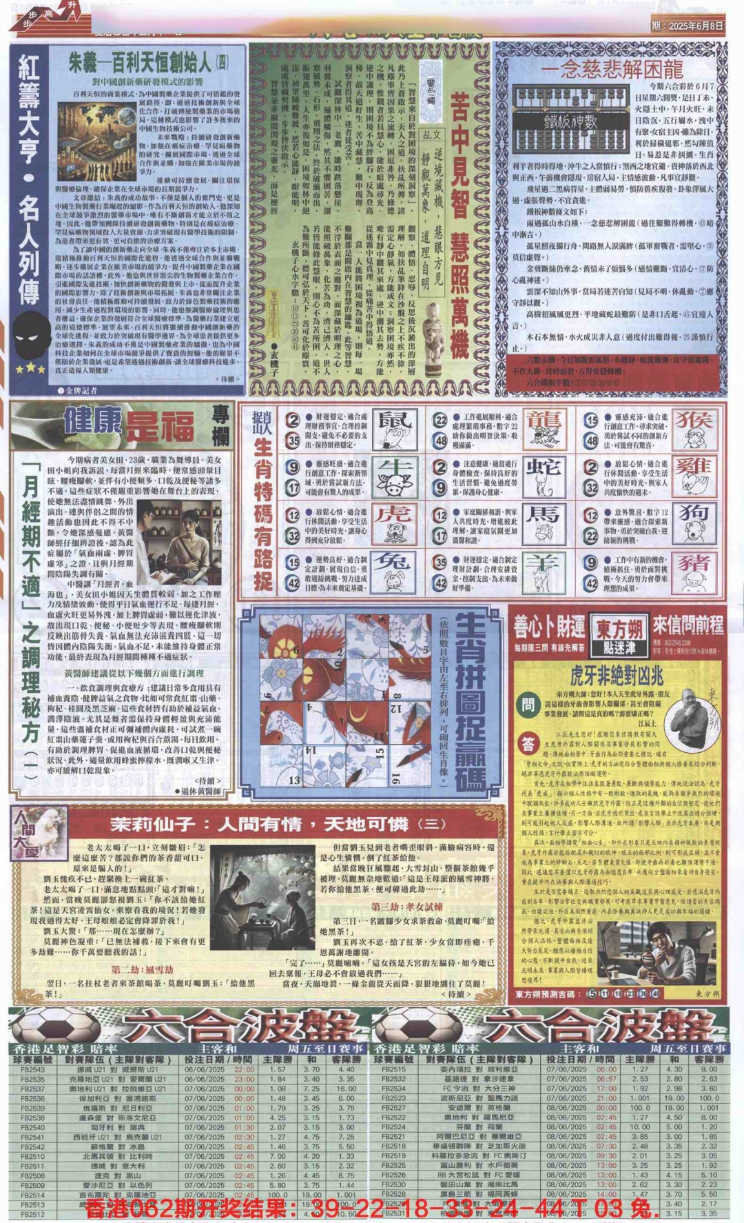 六合彩063期六合财经B加大版