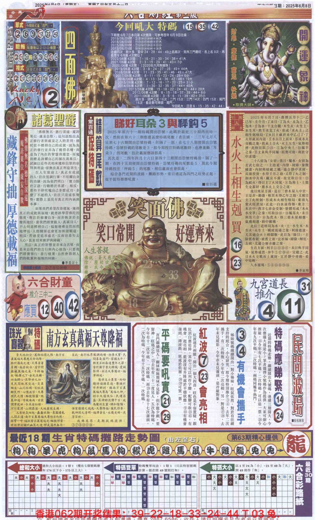 六合彩063期六合财经D加大版