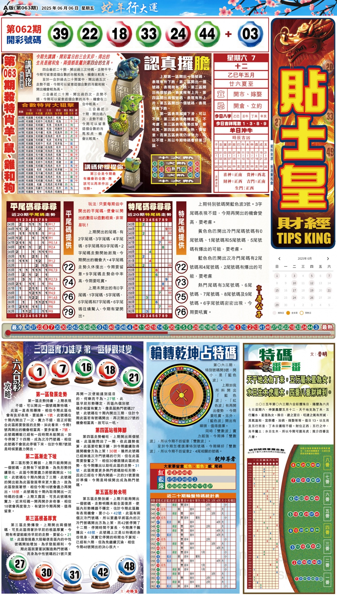 六合彩063期大版贴士皇-1