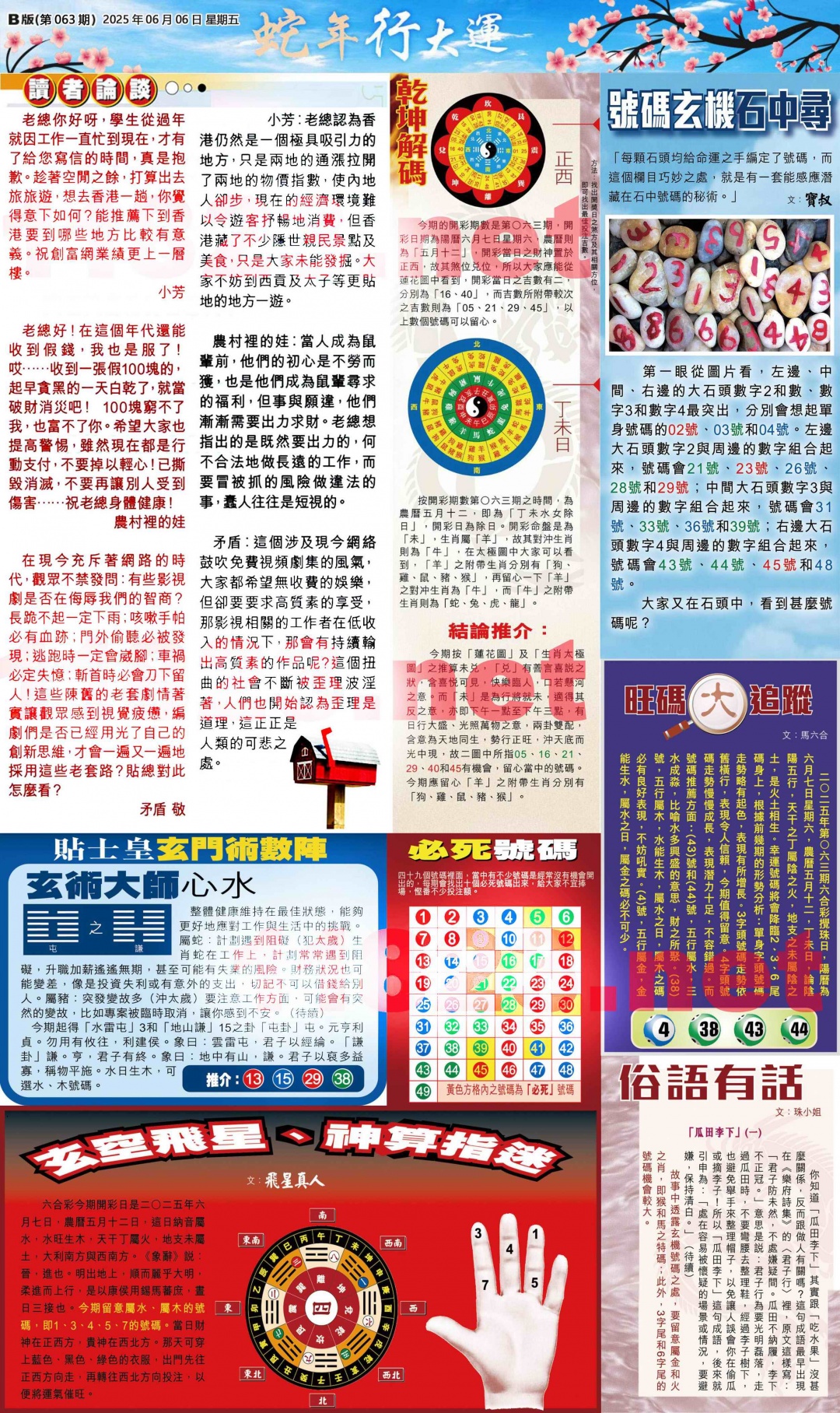 六合彩063期大版贴士皇-2