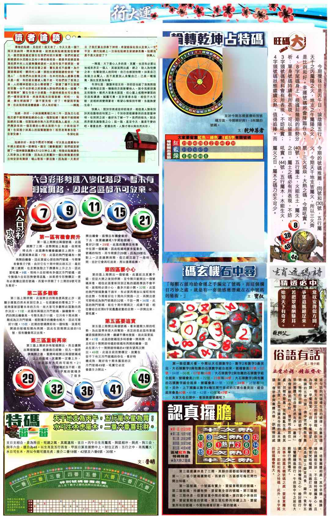 六合彩063期大版贴士皇-4