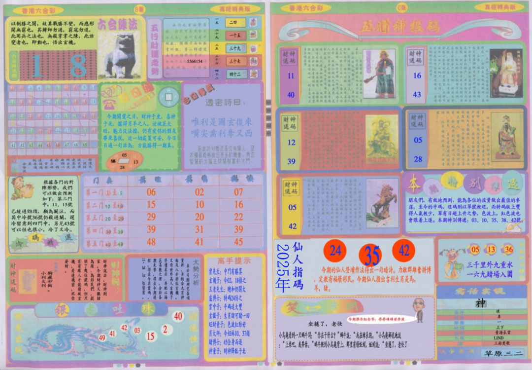 六合彩063期真经B