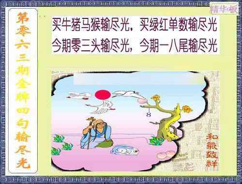 六合彩063期金牌四句输尽光