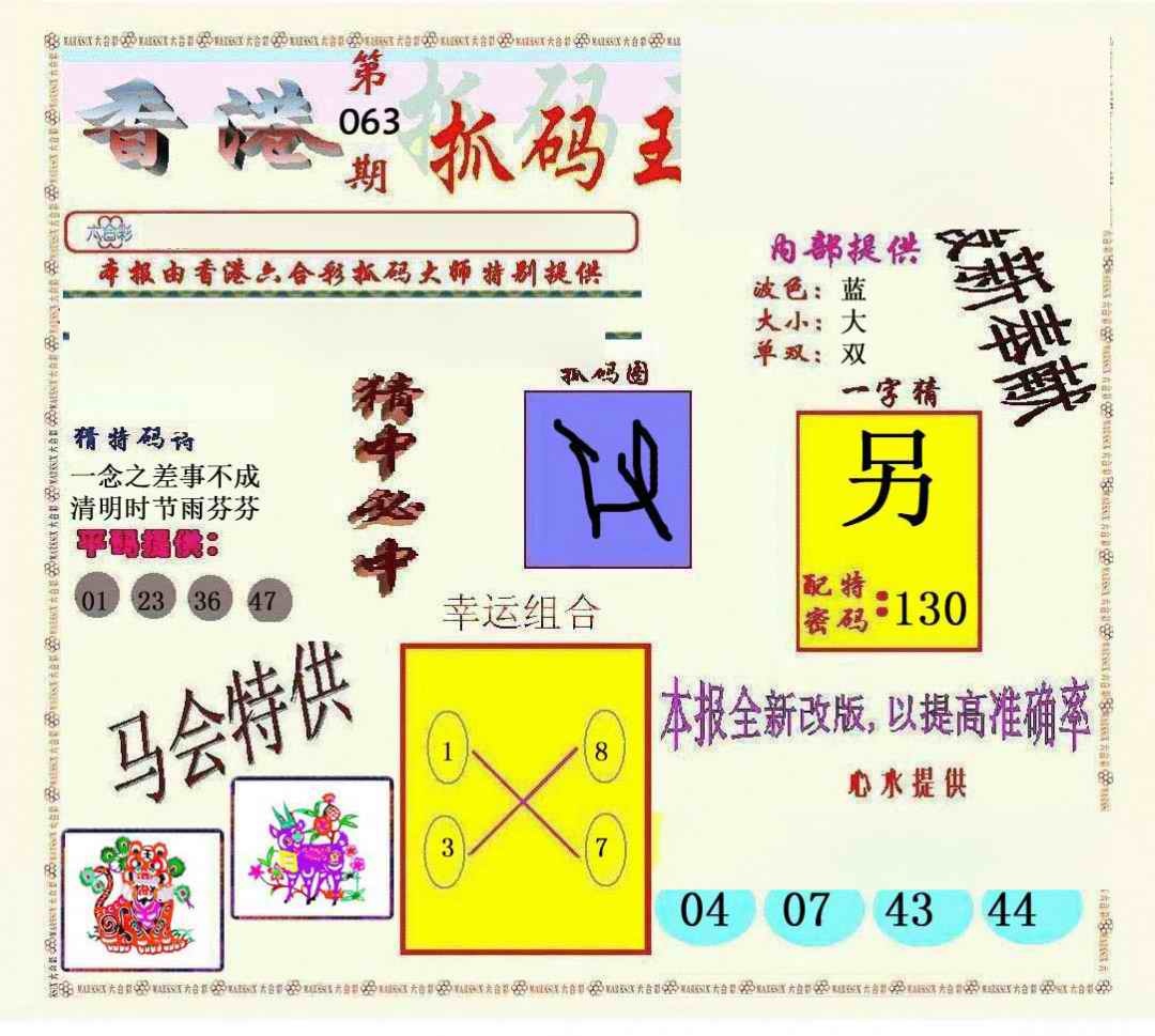 六合彩063期新抓码王