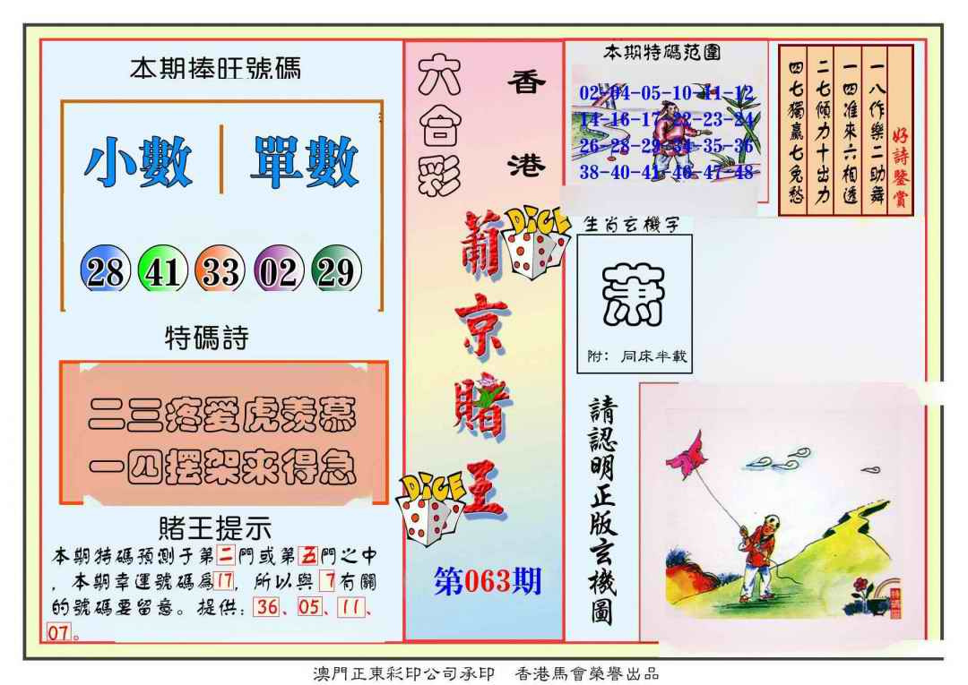 六合彩063期葡京赌王彩