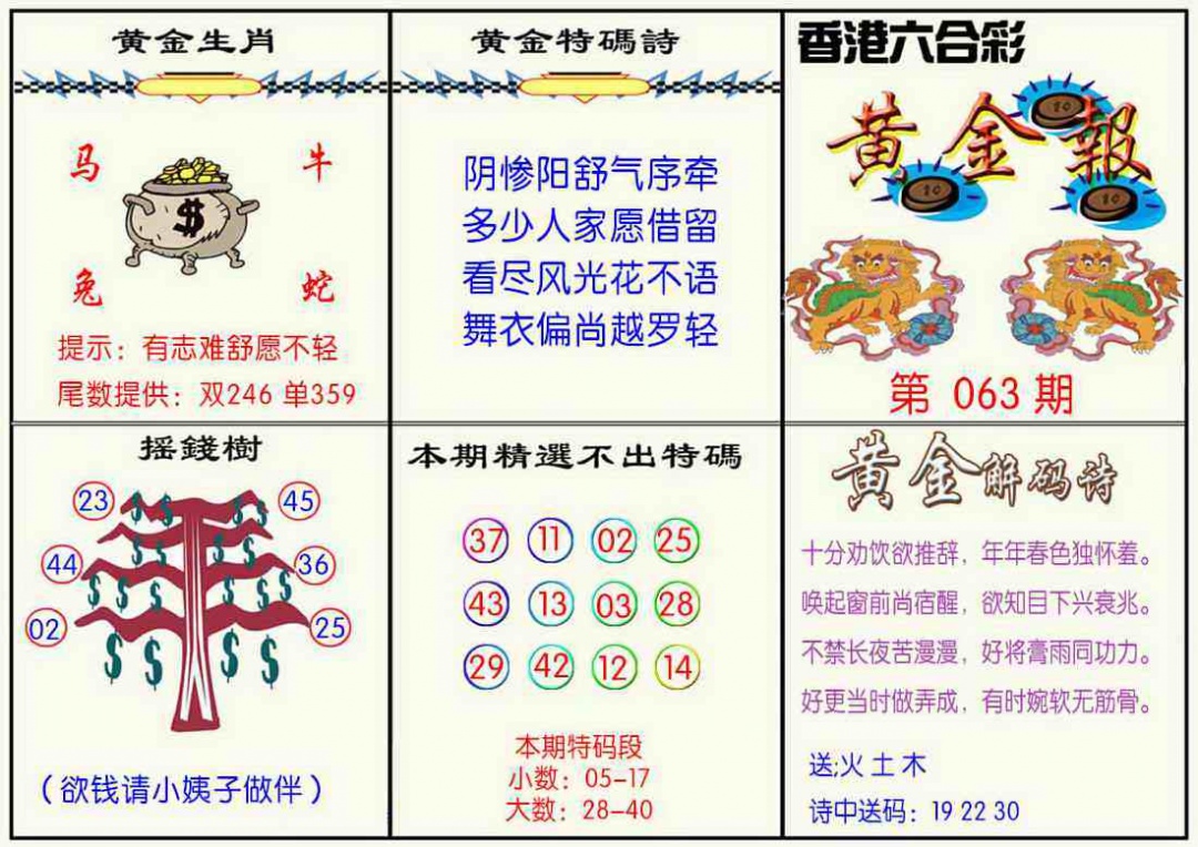六合彩063期黄金报