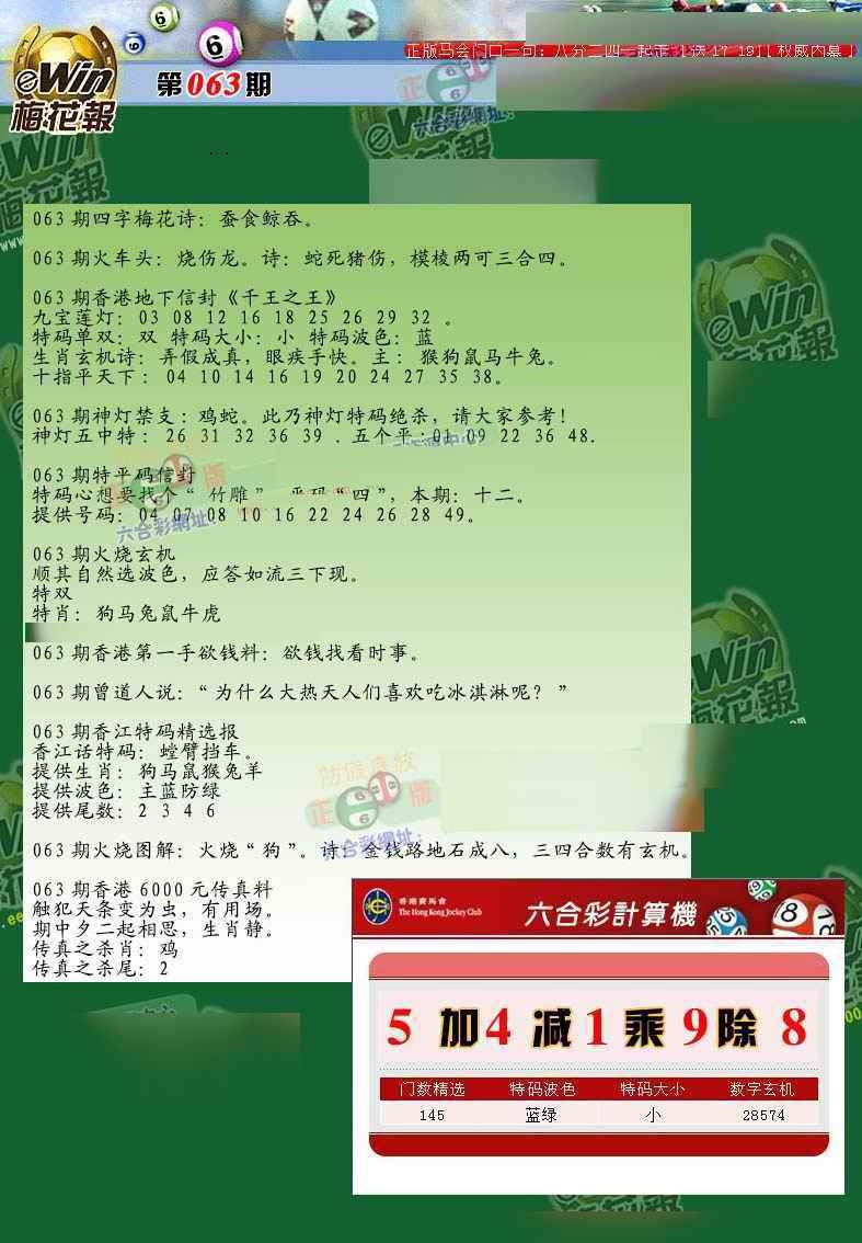 六合彩063期梅花报