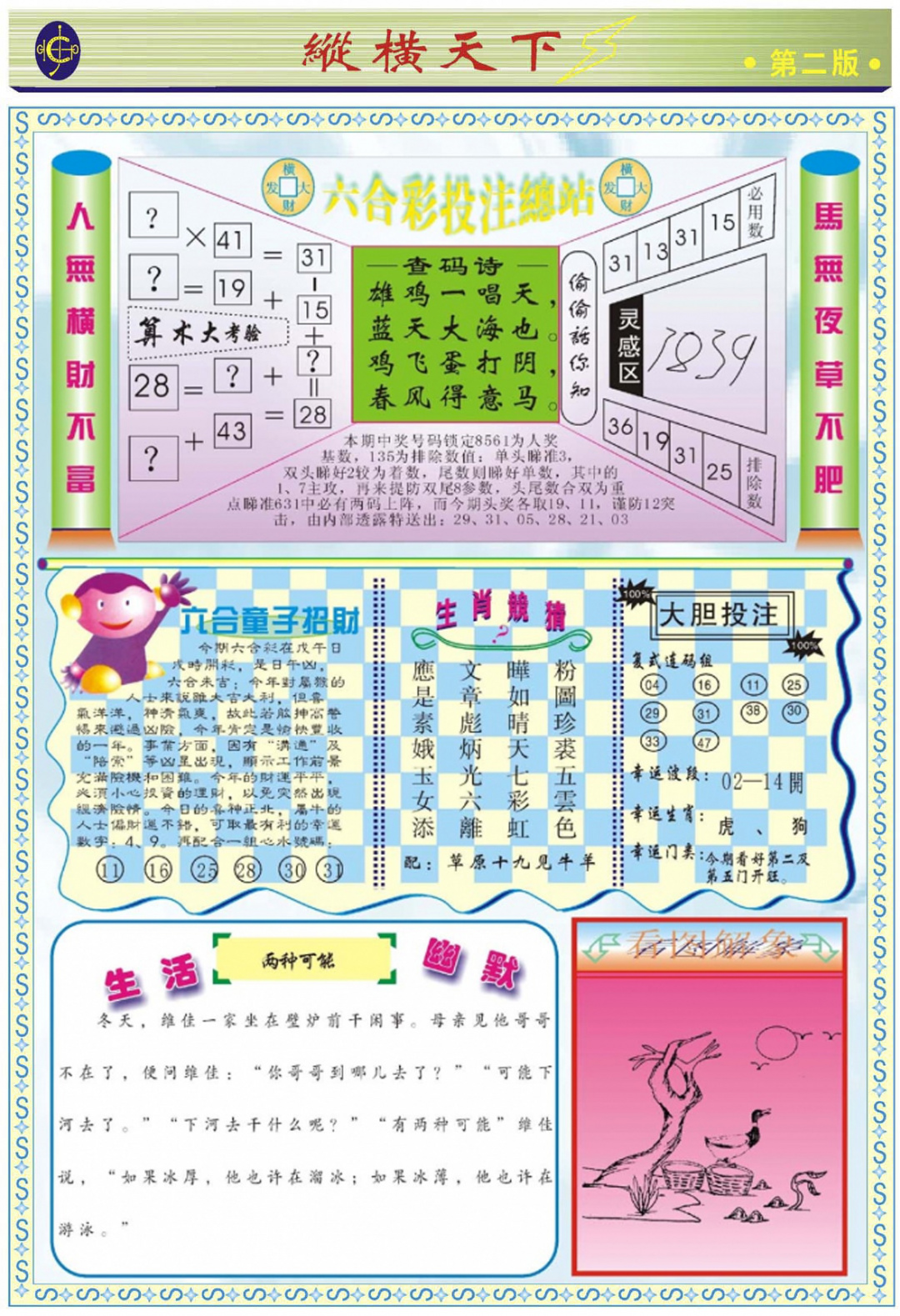 六合彩063期纵横天下B