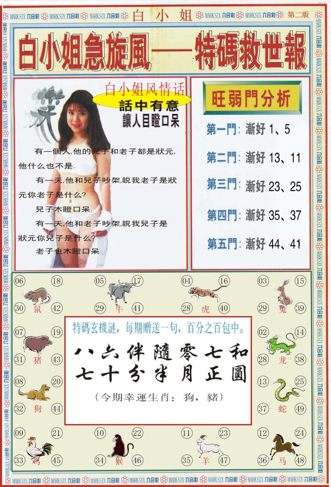 六合彩063期白小姐特新刊B