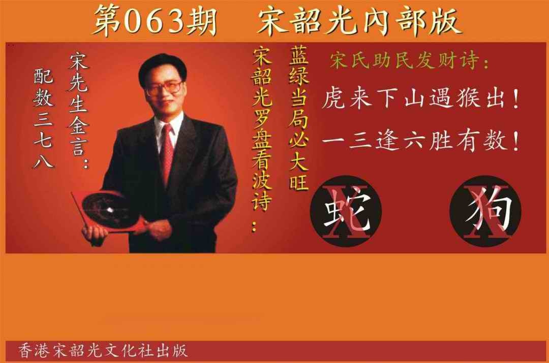 六合彩063期宋韶光内部版