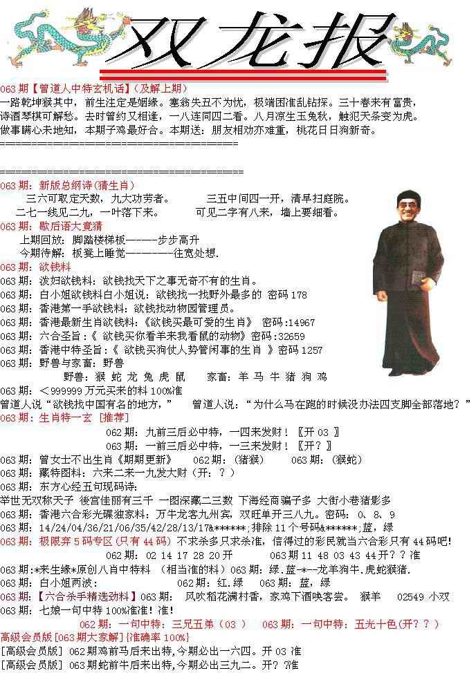六合彩063期双龙报