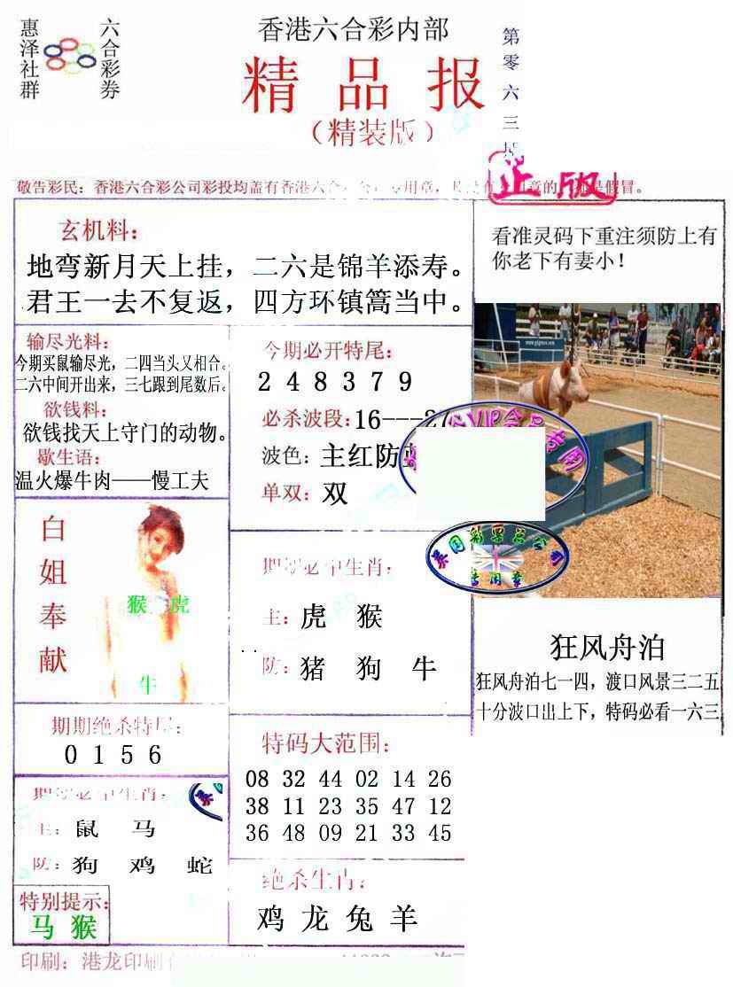 六合彩063期摇钱树
