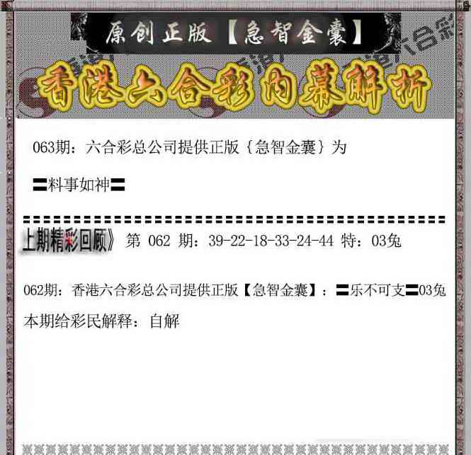 六合彩063期急智金囊