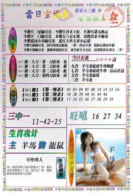 六合彩063期当日玄机-2