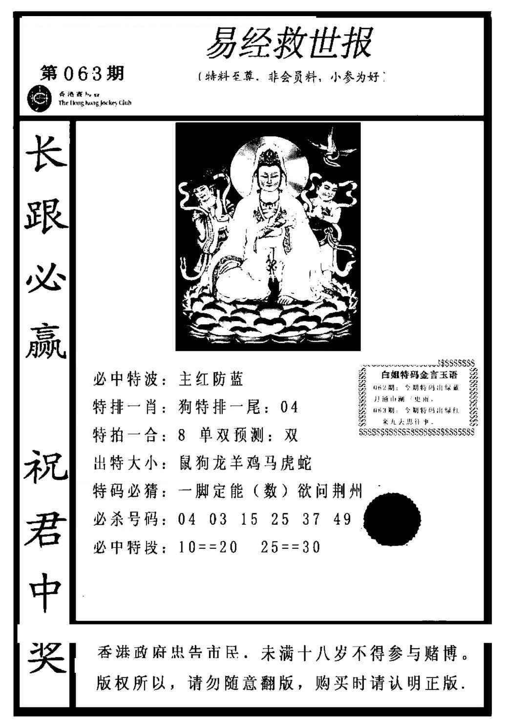 六合彩063期易经救世报