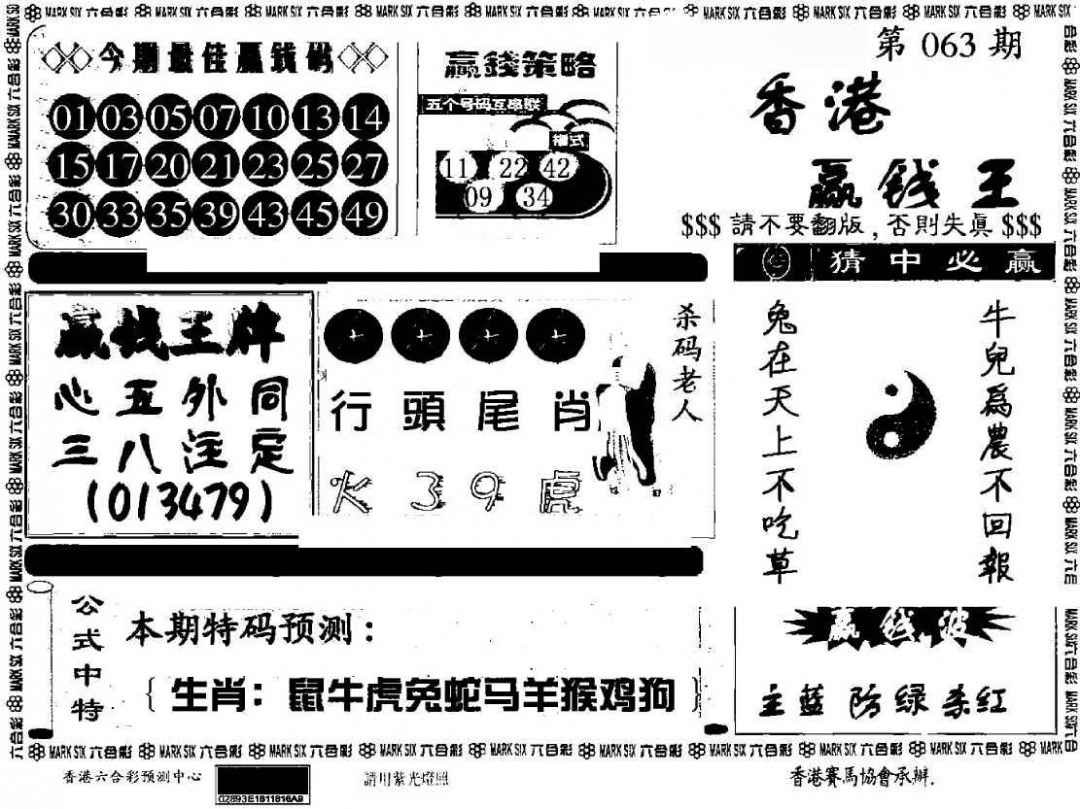 六合彩063期香港赢钱料