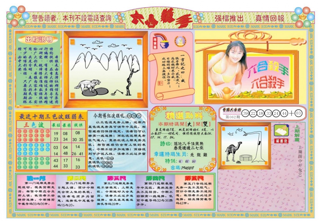 六合彩063期六合杀手A