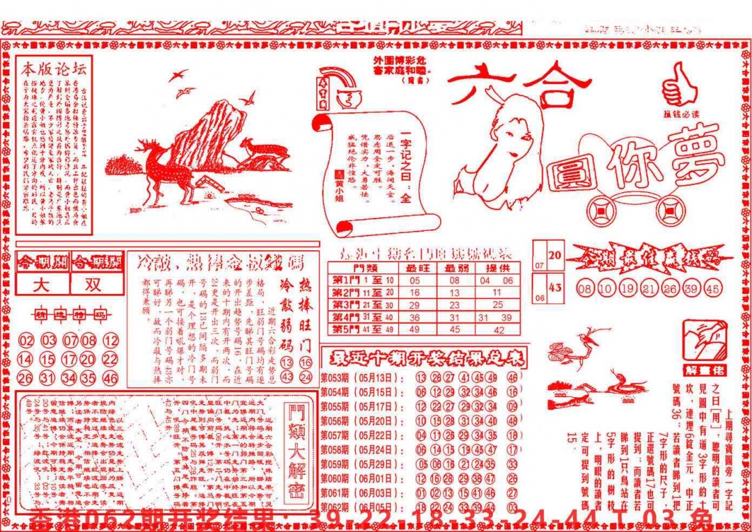 六合彩063期六合圆你梦A