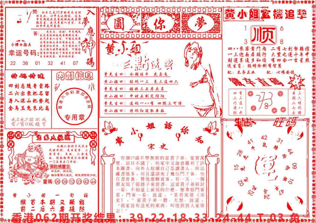 六合彩063期六合圆你梦B