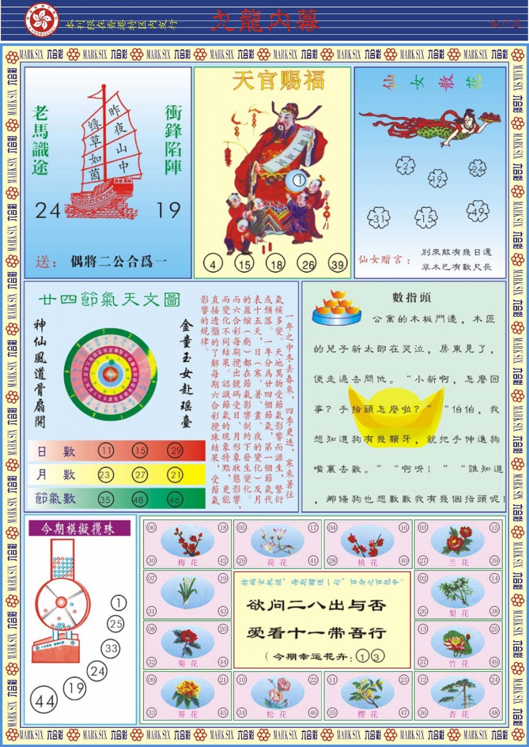 六合彩063期九龙内幕B