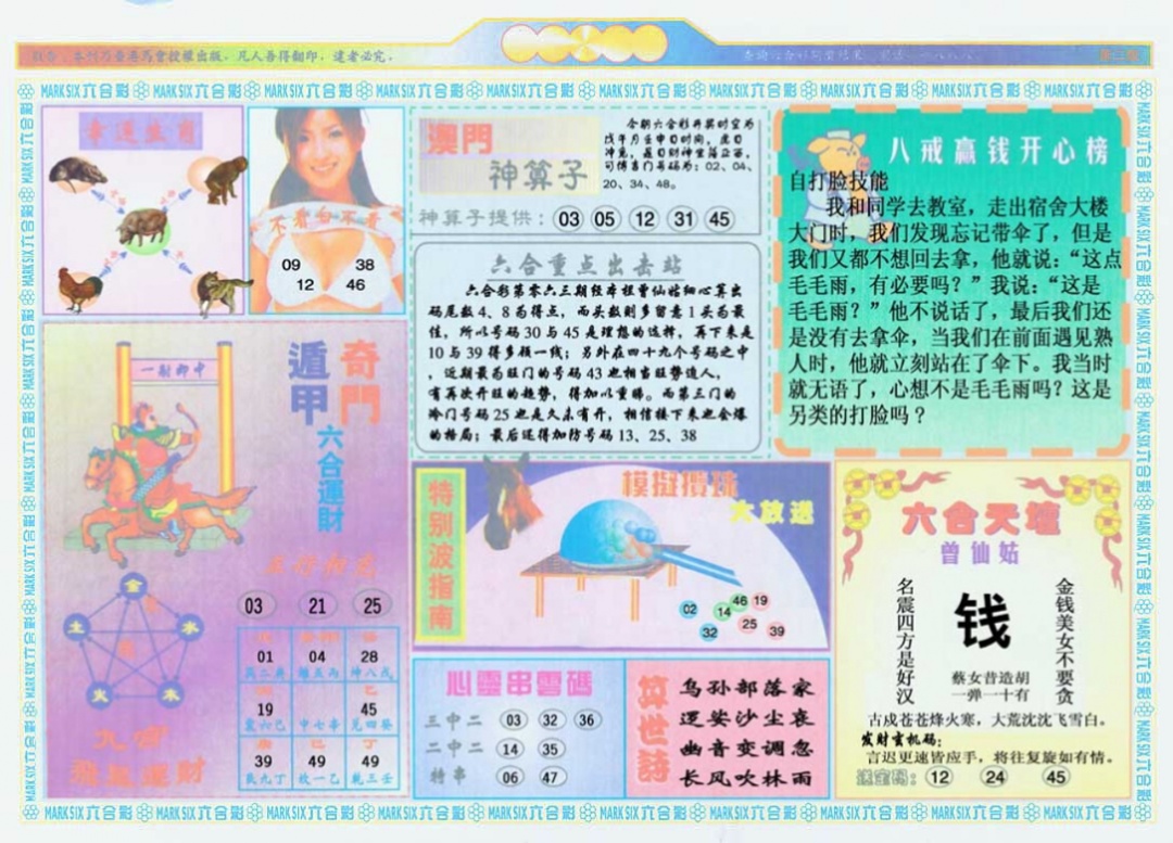 六合彩063期港澳大拼盘B