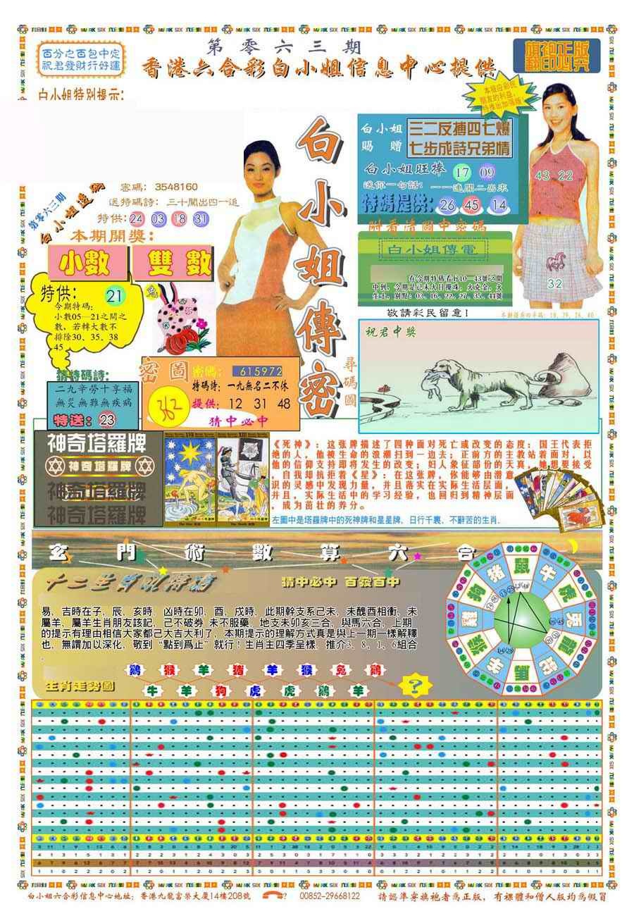 六合彩063期(新版)白小姐祺袍A