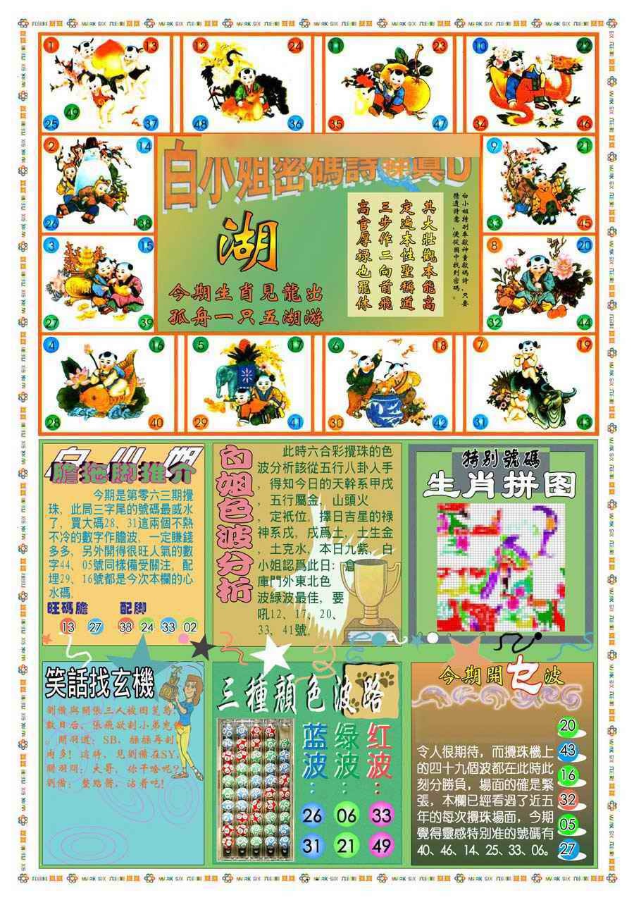 六合彩063期(新版)白小姐祺袍B